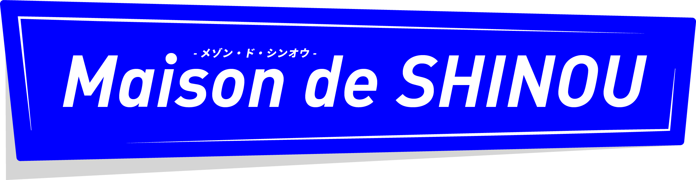 -メゾン・ド・シンオウ-Maison de SHINOU